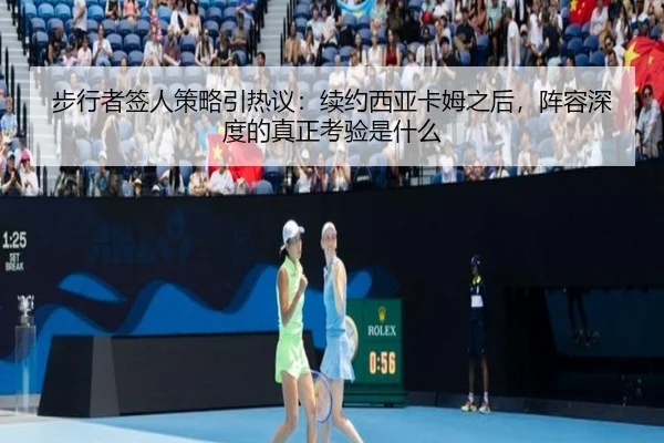 bu-xing-zhe-qian-ren-ce-lve-yin-re-yi-xu-yue-xi-ya-ka-mu-zhi-hou-zhen-rong-shen-du-de-zhen-zheng-kao-yan-shi-shen-me-2-504.jpg